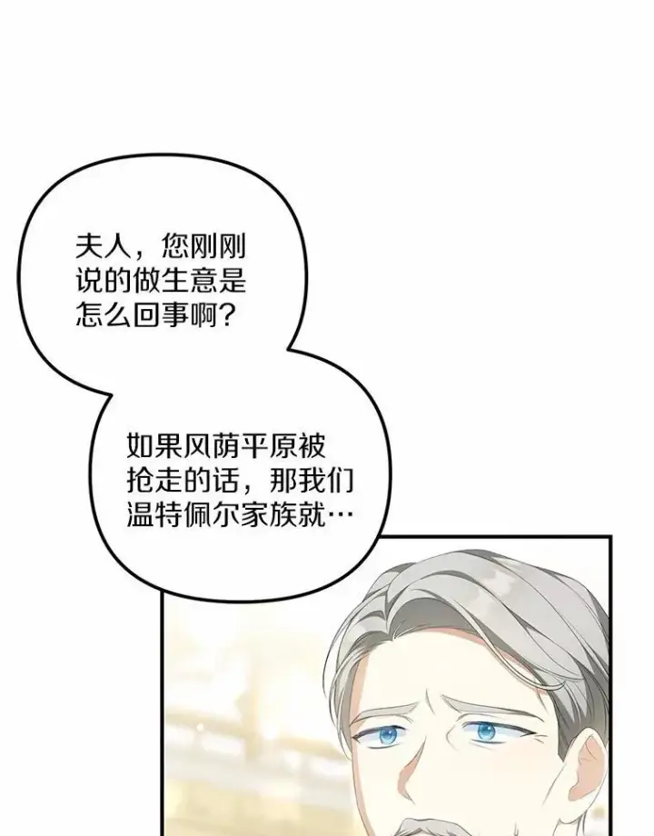 漫画《为何执着于假妻子？》11.筹备生意第24张图