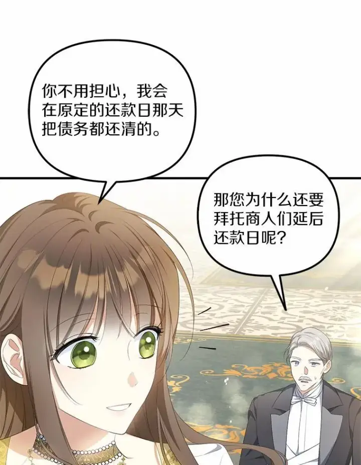 漫画《为何执着于假妻子？》11.筹备生意第26张图