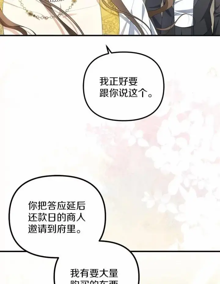 漫画《为何执着于假妻子？》11.筹备生意第27张图