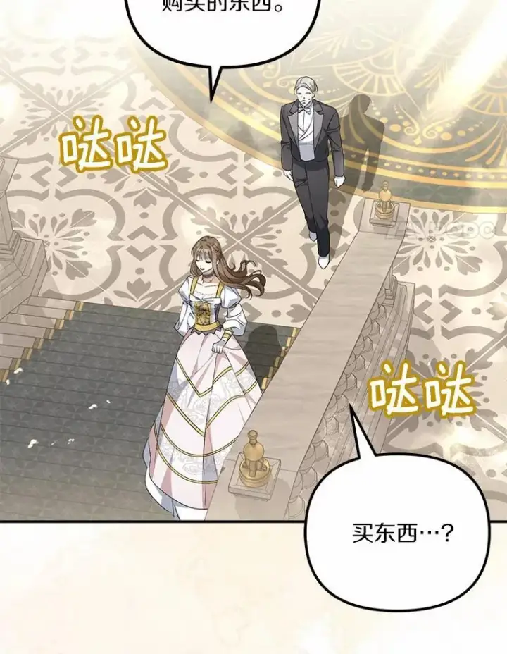 漫画《为何执着于假妻子？》11.筹备生意第28张图