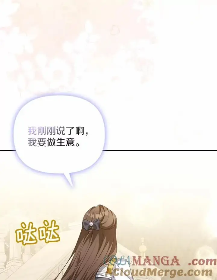 漫画《为何执着于假妻子？》11.筹备生意第29张图