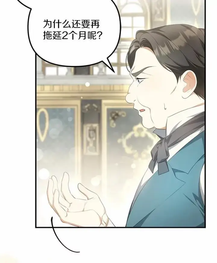 漫画《为何执着于假妻子？》11.筹备生意第3张图