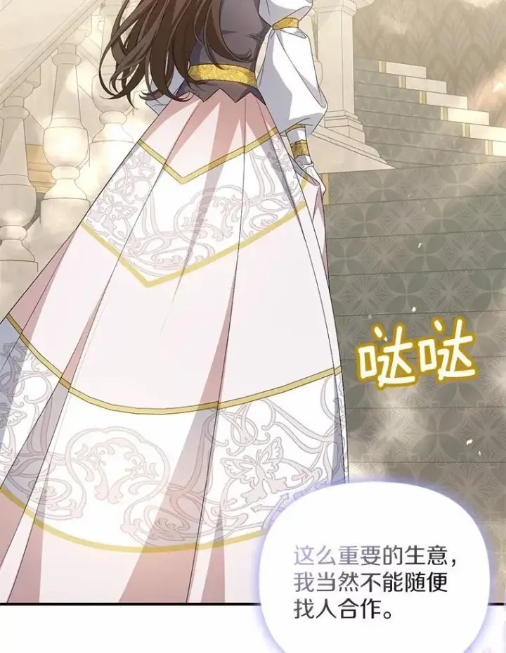 漫画《为何执着于假妻子？》11.筹备生意第30张图