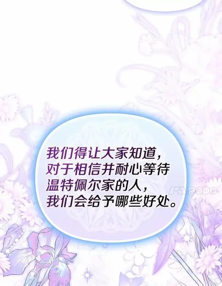 漫画《为何执着于假妻子？》11.筹备生意第31张图