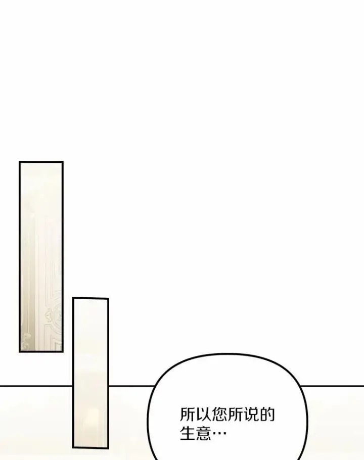 漫画《为何执着于假妻子？》11.筹备生意第36张图