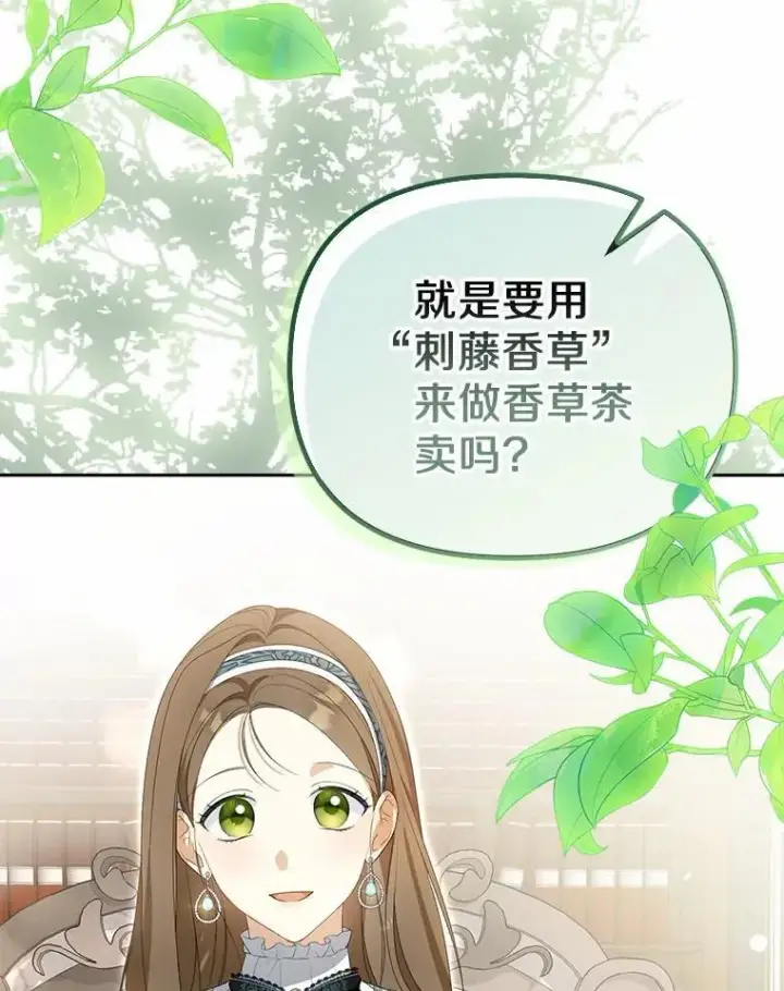 漫画《为何执着于假妻子？》11.筹备生意第38张图