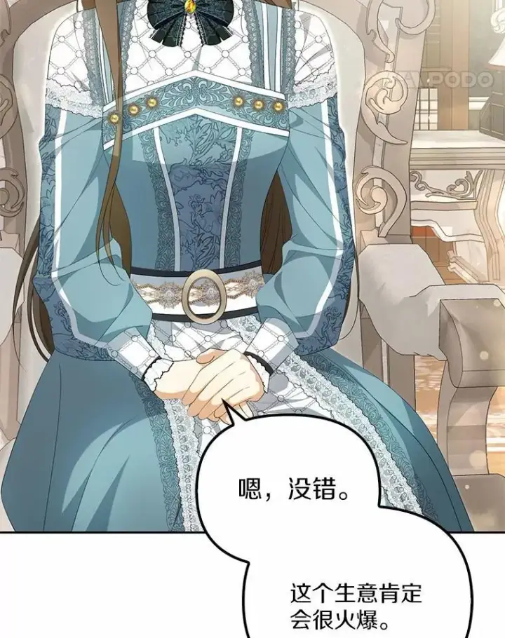 漫画《为何执着于假妻子？》11.筹备生意第39张图