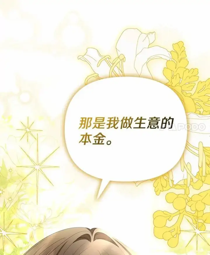 漫画《为何执着于假妻子？》11.筹备生意第4张图