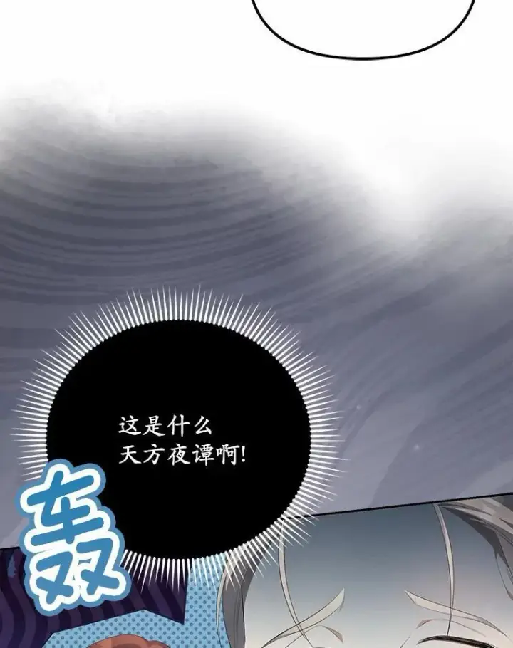 漫画《为何执着于假妻子？》11.筹备生意第40张图