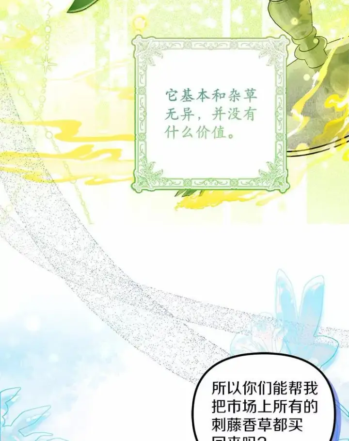 漫画《为何执着于假妻子？》11.筹备生意第44张图