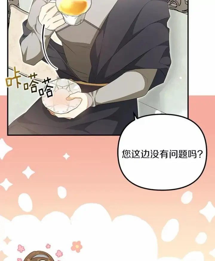 漫画《为何执着于假妻子？》11.筹备生意第48张图