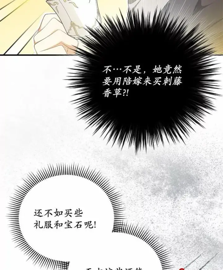 漫画《为何执着于假妻子？》11.筹备生意第50张图