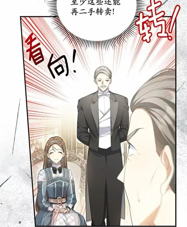 漫画《为何执着于假妻子？》11.筹备生意第51张图