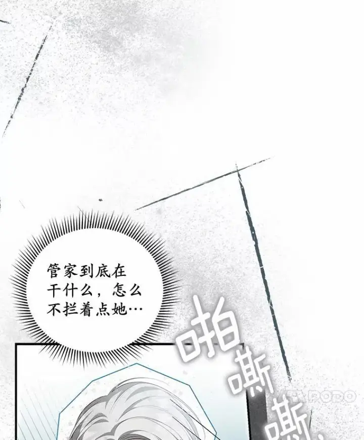漫画《为何执着于假妻子？》11.筹备生意第52张图