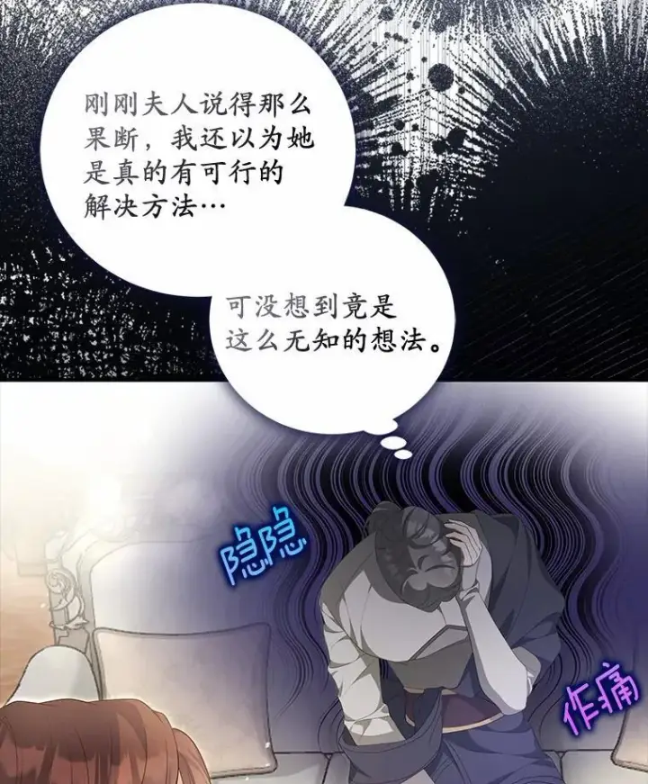 漫画《为何执着于假妻子？》11.筹备生意第54张图