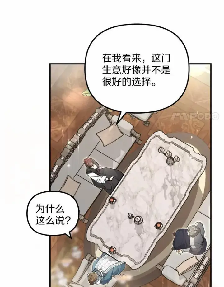 漫画《为何执着于假妻子？》11.筹备生意第56张图