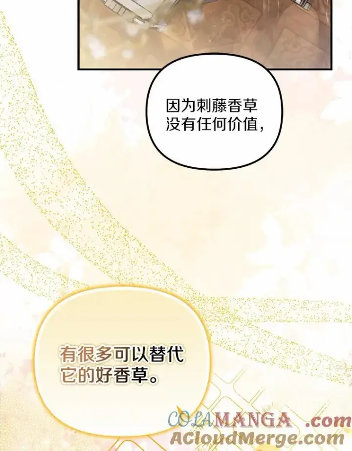 漫画《为何执着于假妻子？》11.筹备生意第57张图