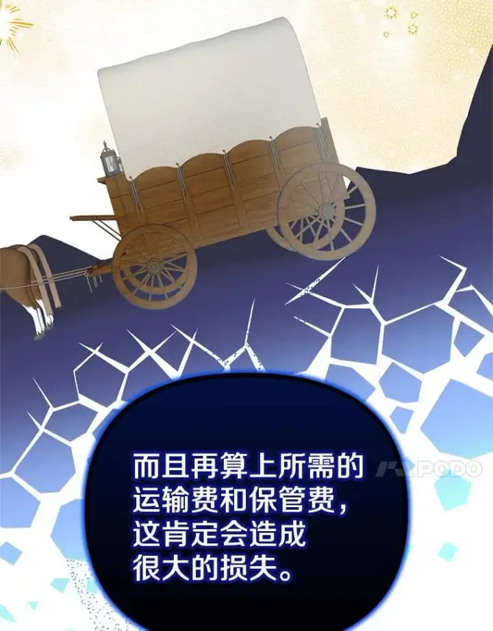 漫画《为何执着于假妻子？》11.筹备生意第59张图