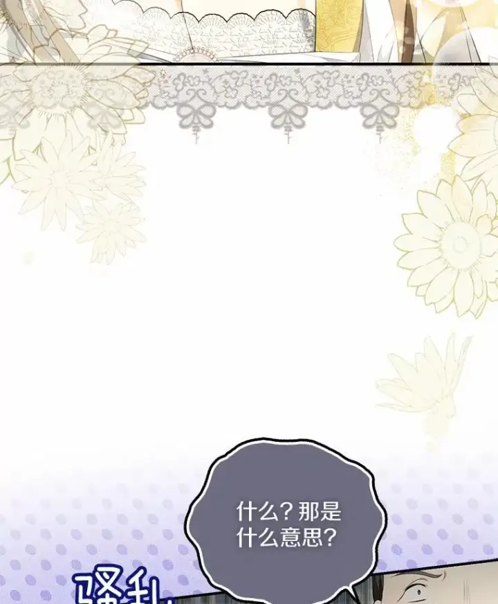 漫画《为何执着于假妻子？》11.筹备生意第6张图