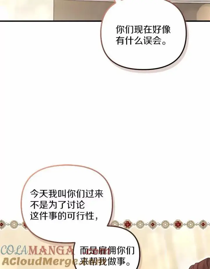 漫画《为何执着于假妻子？》11.筹备生意第61张图