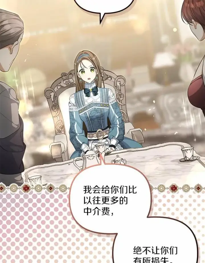 漫画《为何执着于假妻子？》11.筹备生意第62张图