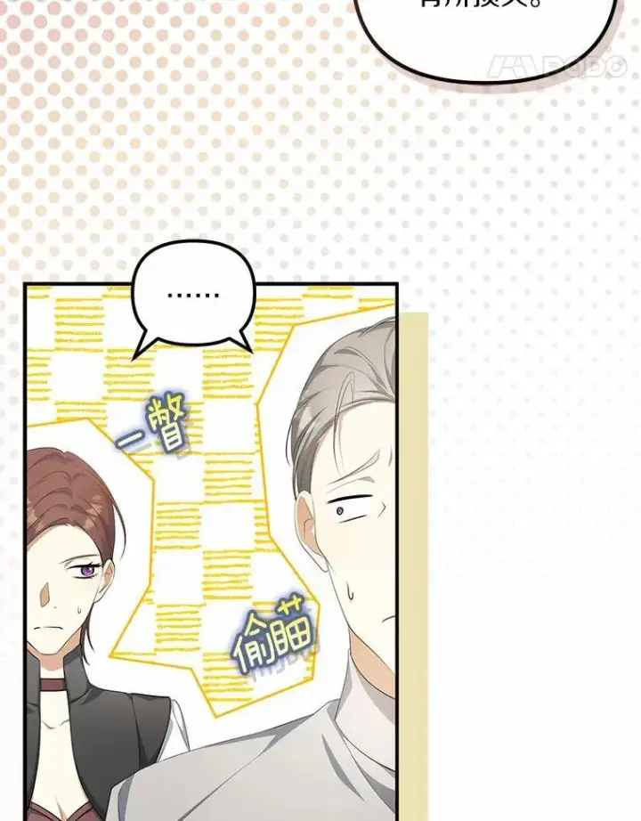漫画《为何执着于假妻子？》11.筹备生意第63张图