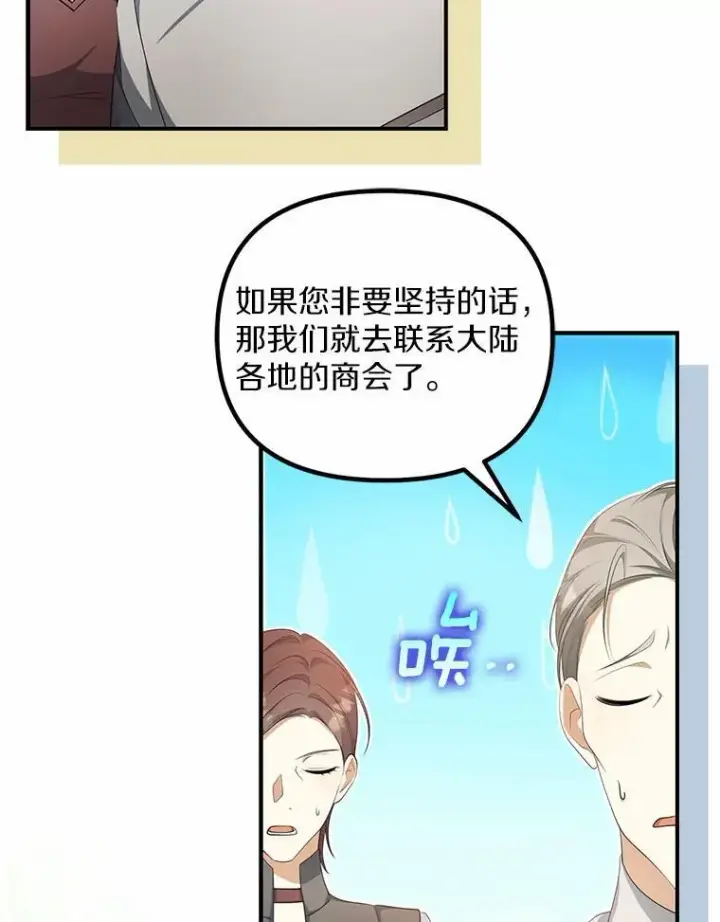 漫画《为何执着于假妻子？》11.筹备生意第64张图
