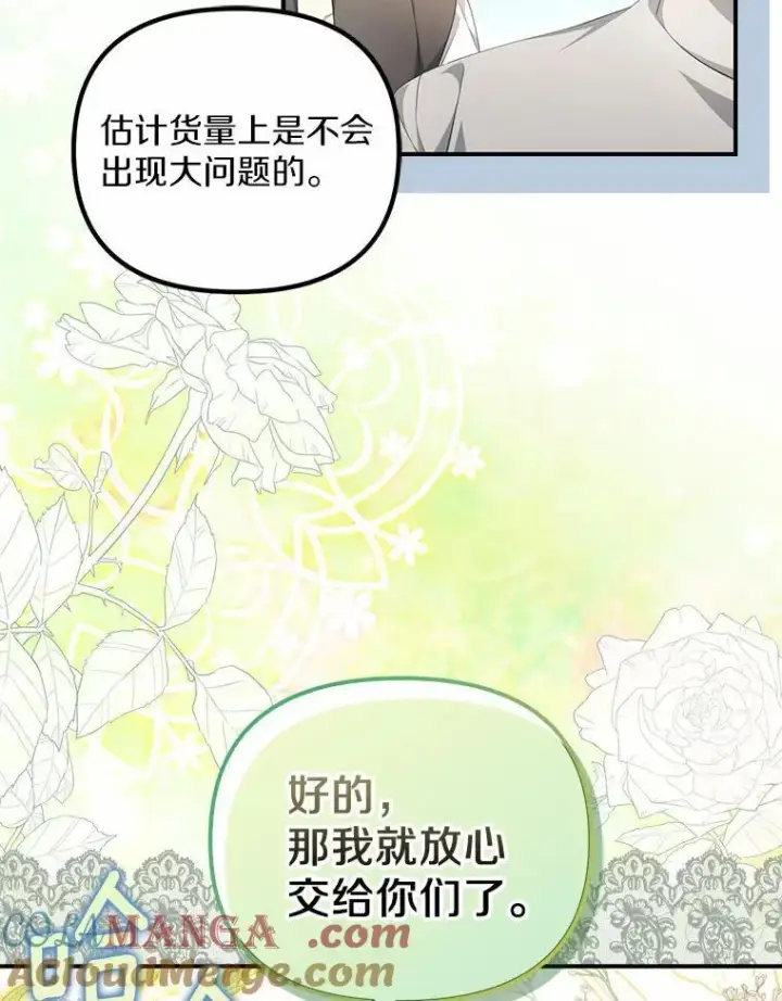 漫画《为何执着于假妻子？》11.筹备生意第65张图