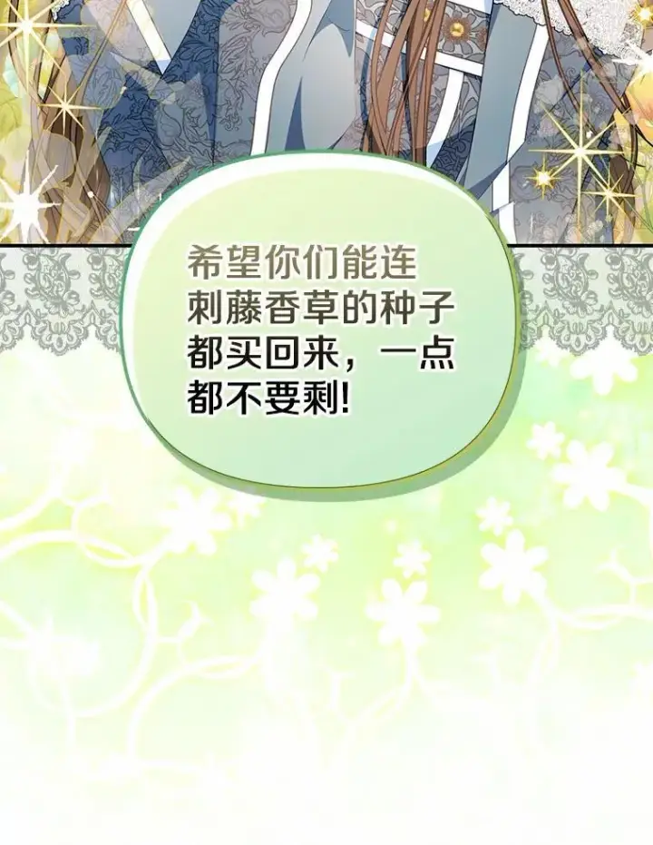 漫画《为何执着于假妻子？》11.筹备生意第67张图