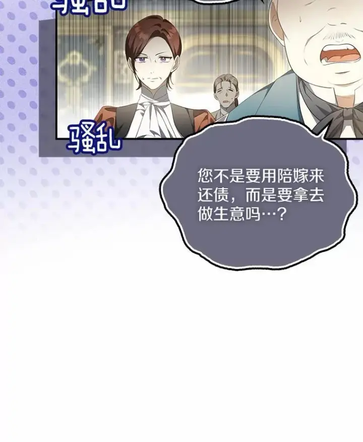 漫画《为何执着于假妻子？》11.筹备生意第7张图