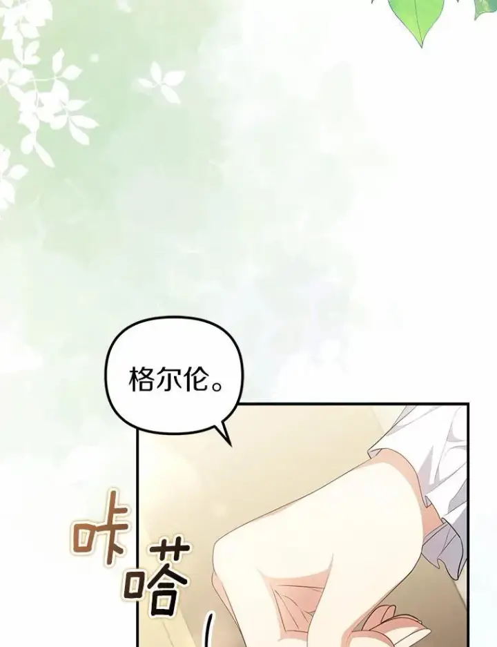 漫画《为何执着于假妻子？》11.筹备生意第70张图
