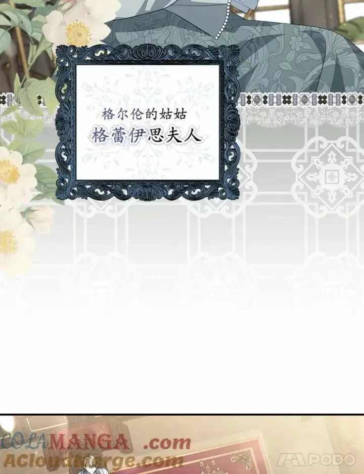 漫画《为何执着于假妻子？》11.筹备生意第73张图