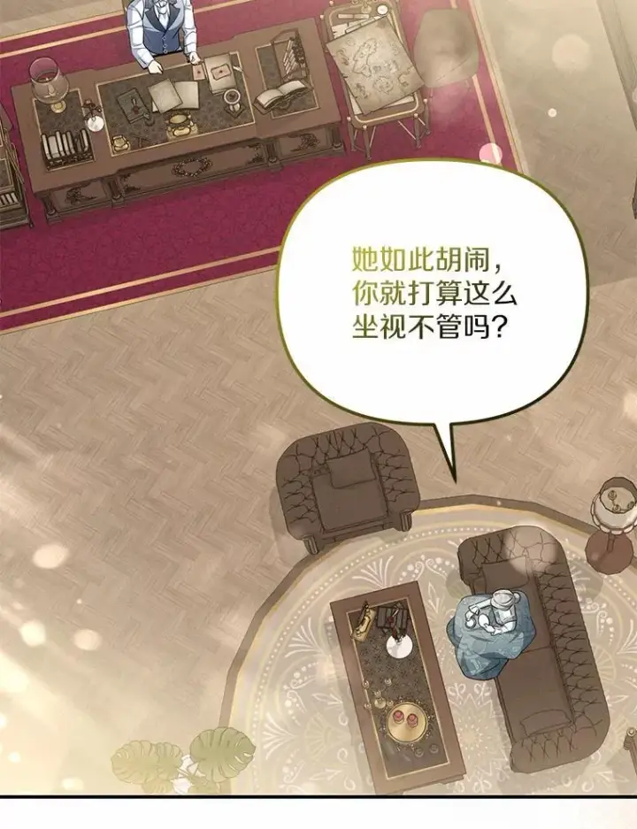漫画《为何执着于假妻子？》11.筹备生意第74张图