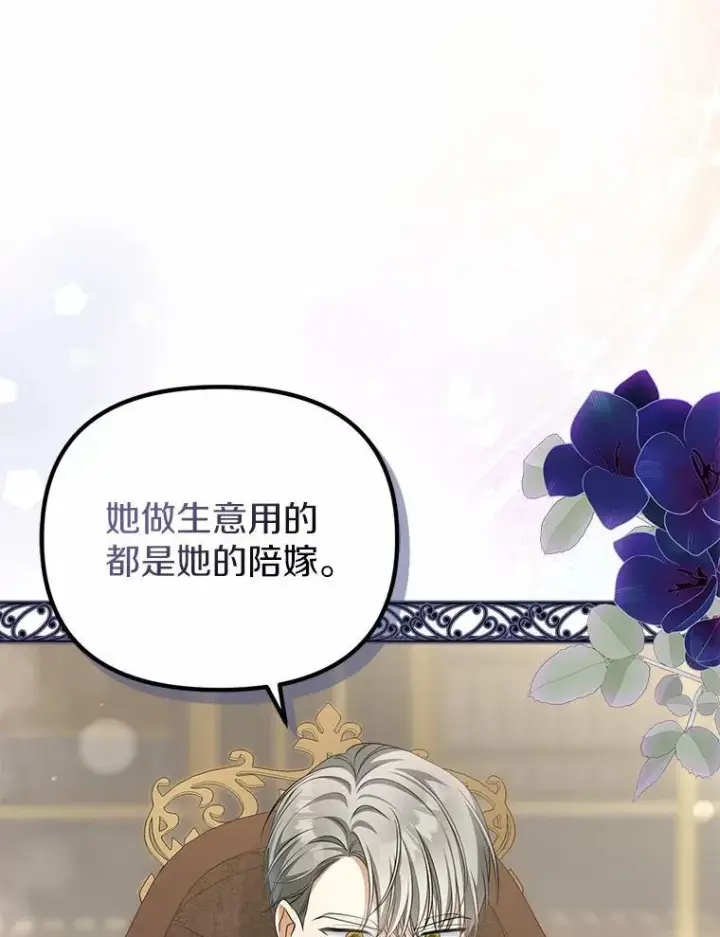 漫画《为何执着于假妻子？》11.筹备生意第75张图