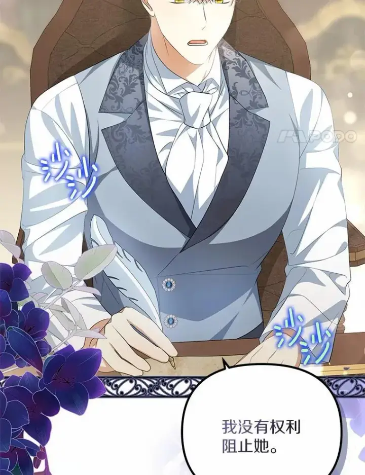漫画《为何执着于假妻子？》11.筹备生意第76张图