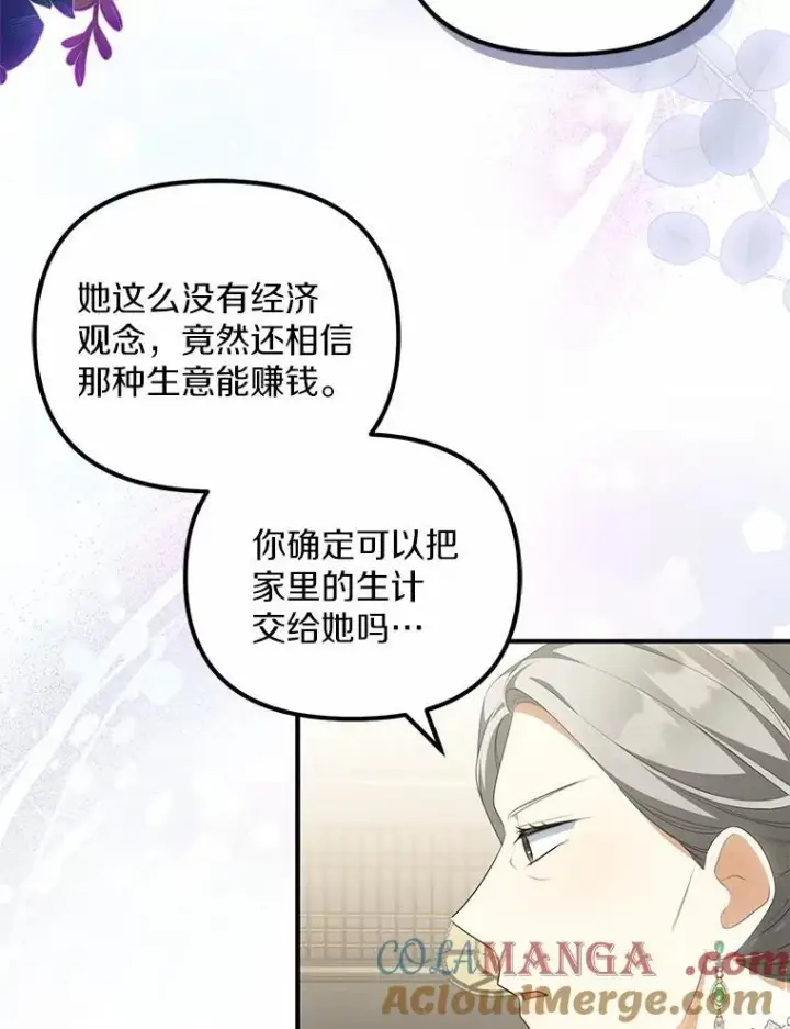 漫画《为何执着于假妻子？》11.筹备生意第77张图