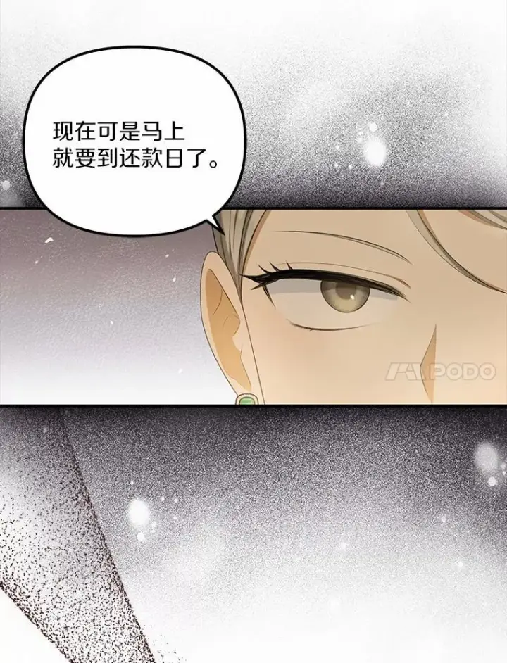 漫画《为何执着于假妻子？》11.筹备生意第79张图