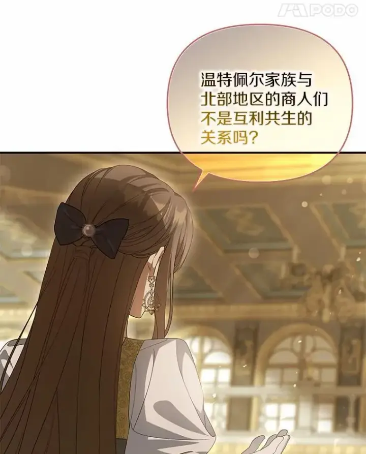 漫画《为何执着于假妻子？》11.筹备生意第8张图