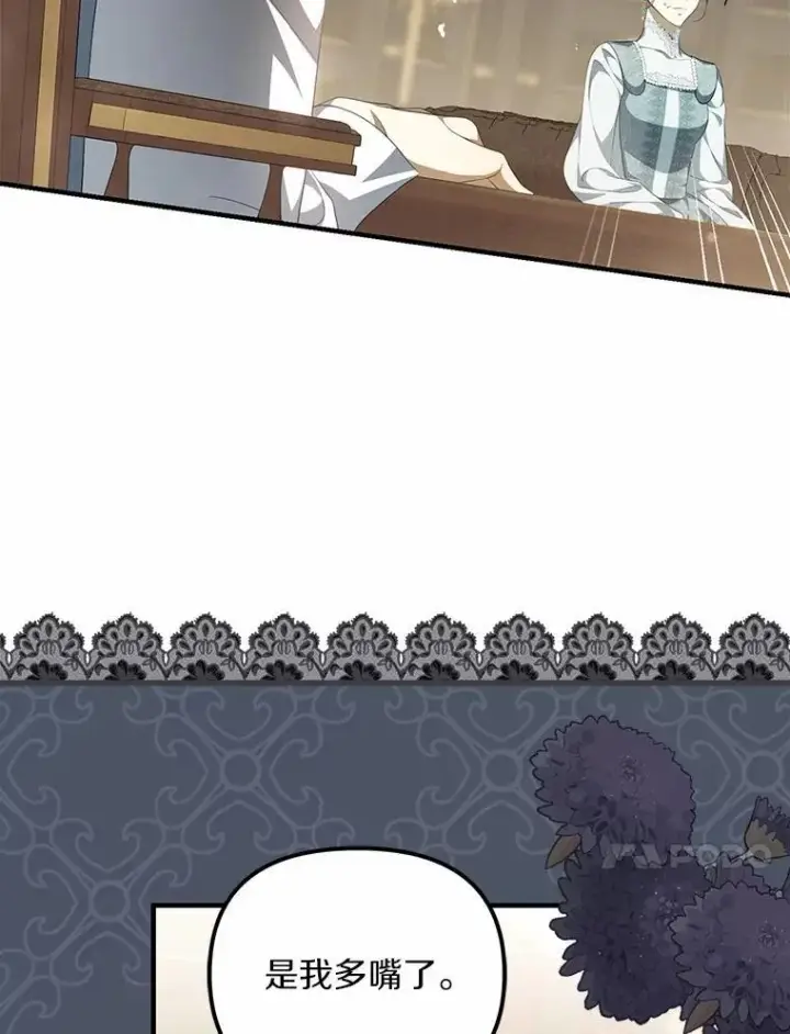 漫画《为何执着于假妻子？》11.筹备生意第82张图