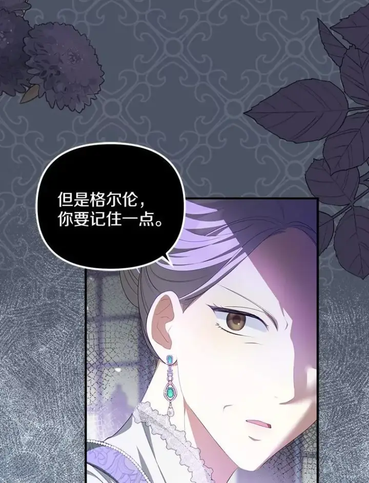 漫画《为何执着于假妻子？》11.筹备生意第84张图
