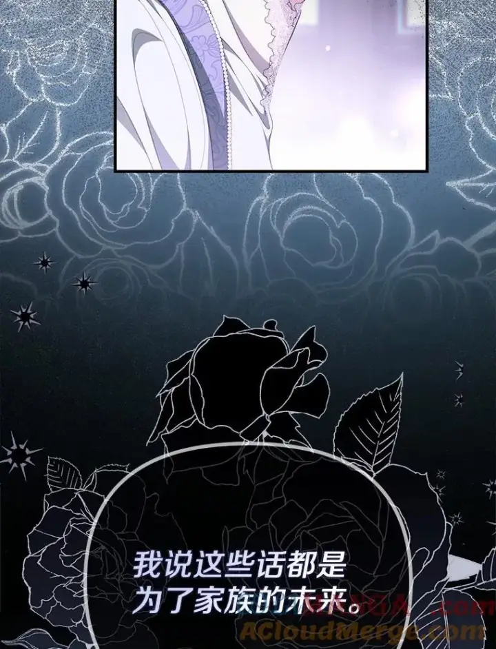 漫画《为何执着于假妻子？》11.筹备生意第85张图