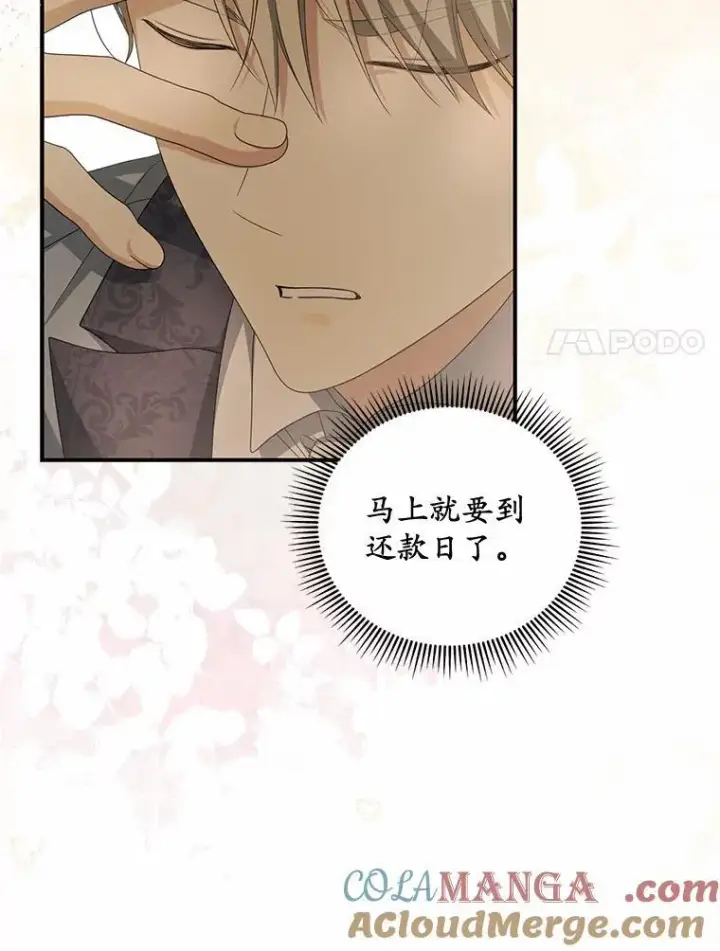 漫画《为何执着于假妻子？》11.筹备生意第89张图