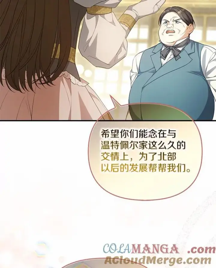 漫画《为何执着于假妻子？》11.筹备生意第9张图