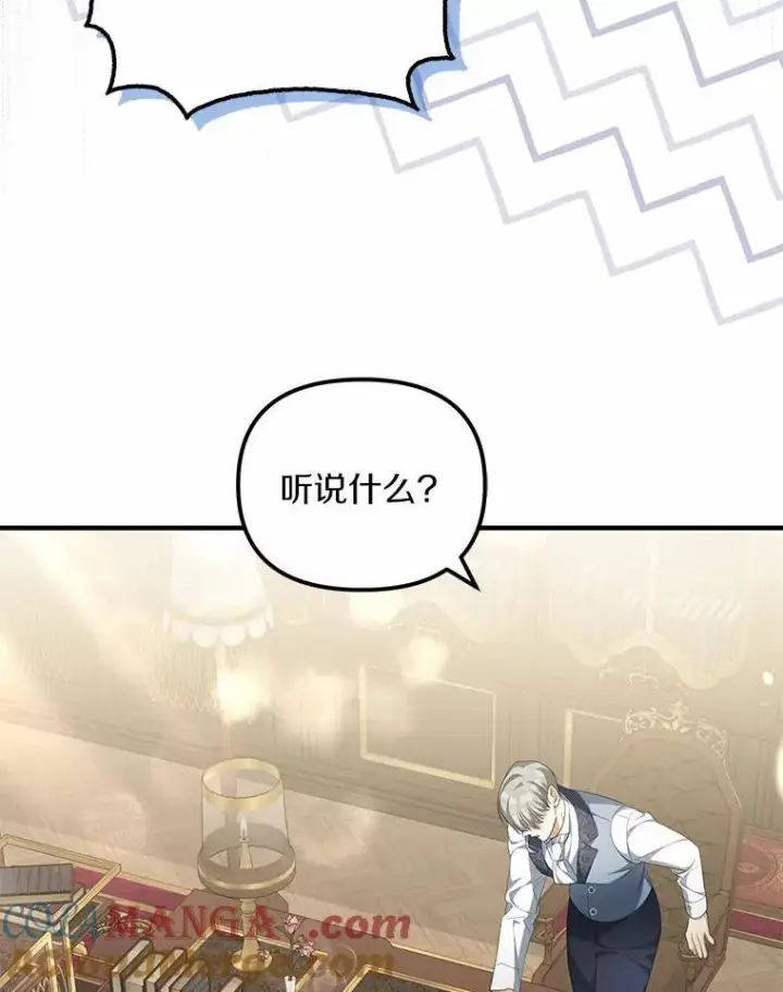 漫画《为何执着于假妻子？》11.筹备生意第93张图