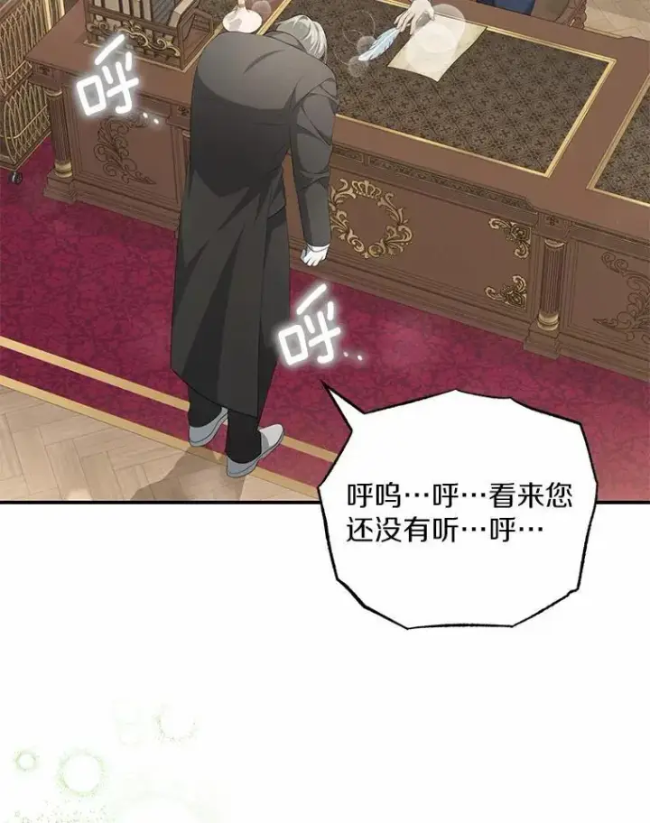 漫画《为何执着于假妻子？》11.筹备生意第94张图