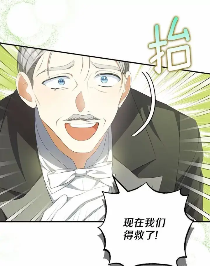 漫画《为何执着于假妻子？》11.筹备生意第95张图