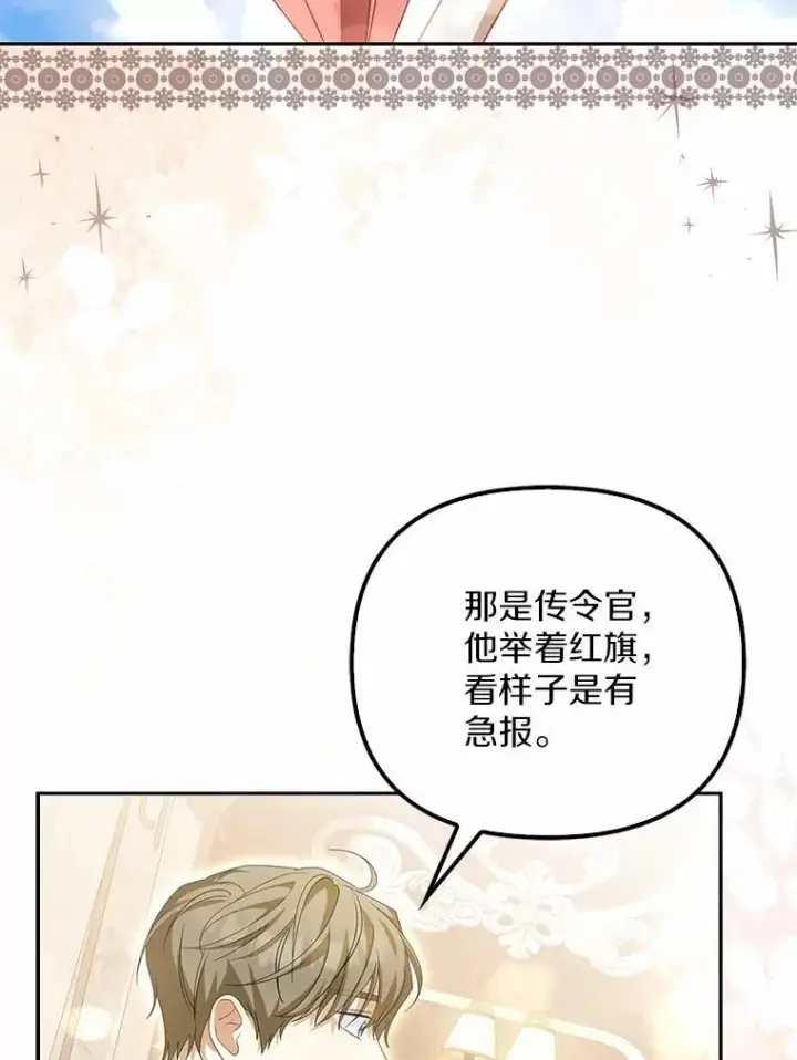 漫画《为何执着于假妻子？》13.边境急报第102张图
