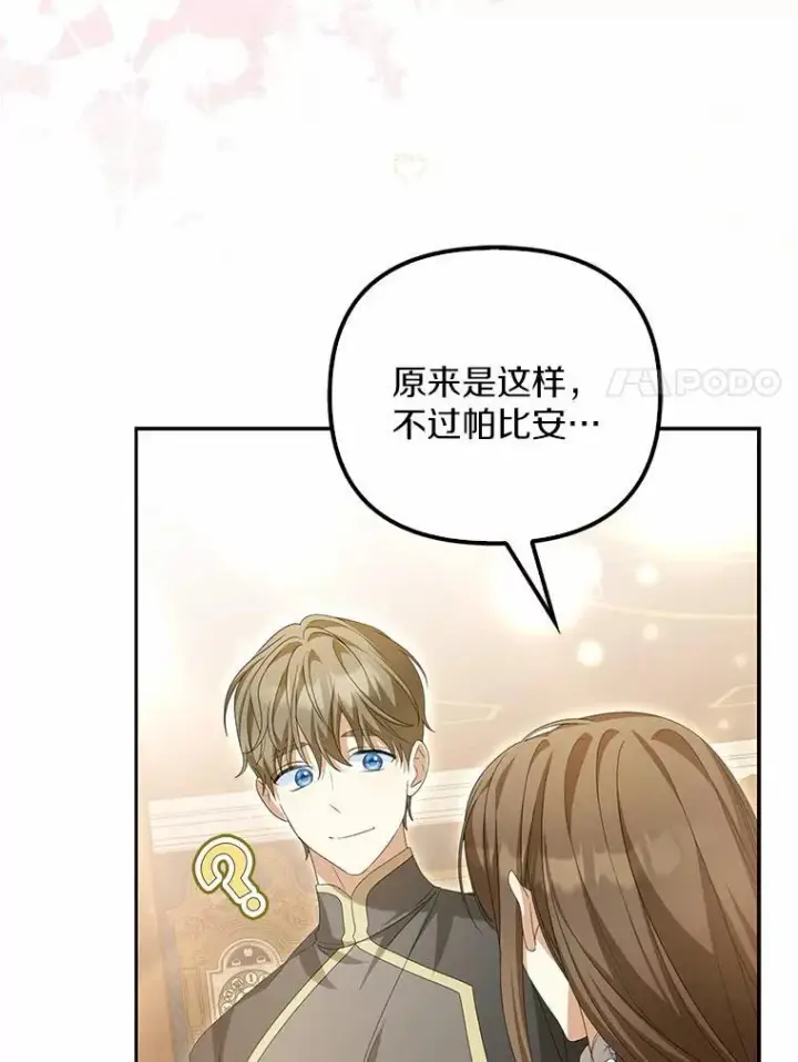 漫画《为何执着于假妻子？》13.边境急报第104张图