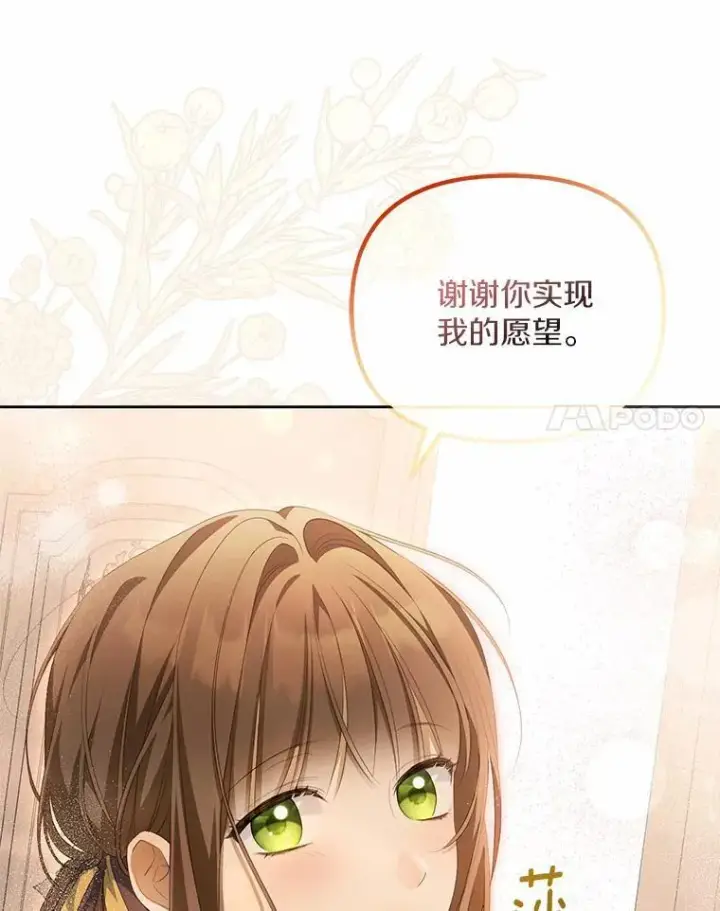 漫画《为何执着于假妻子？》13.边境急报第11张图