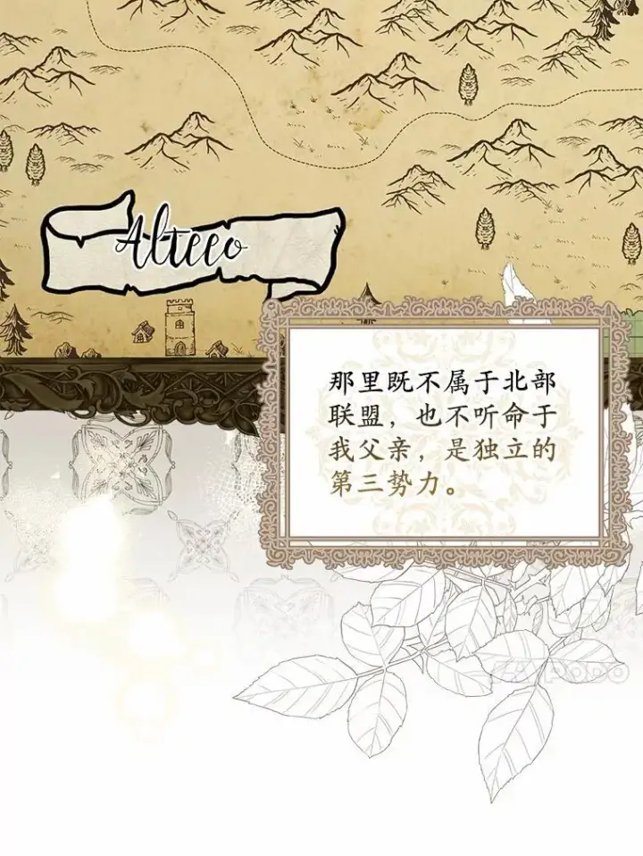 漫画《为何执着于假妻子？》13.边境急报第110张图